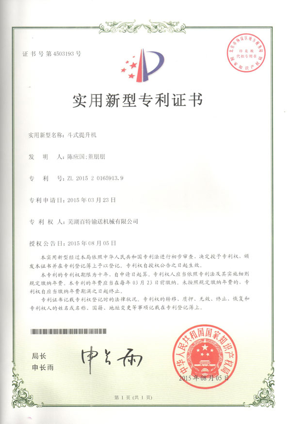 淮南实用新型专利证书（02）