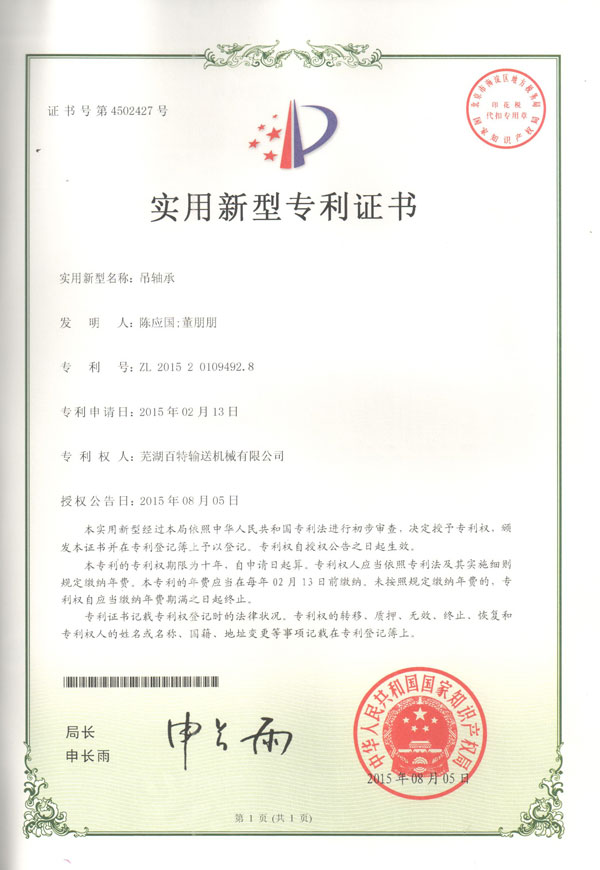淮南实用新型专利证书（04）