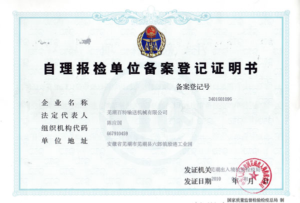 淮南自理单位报检-1
