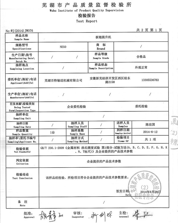 淮南检验报告1