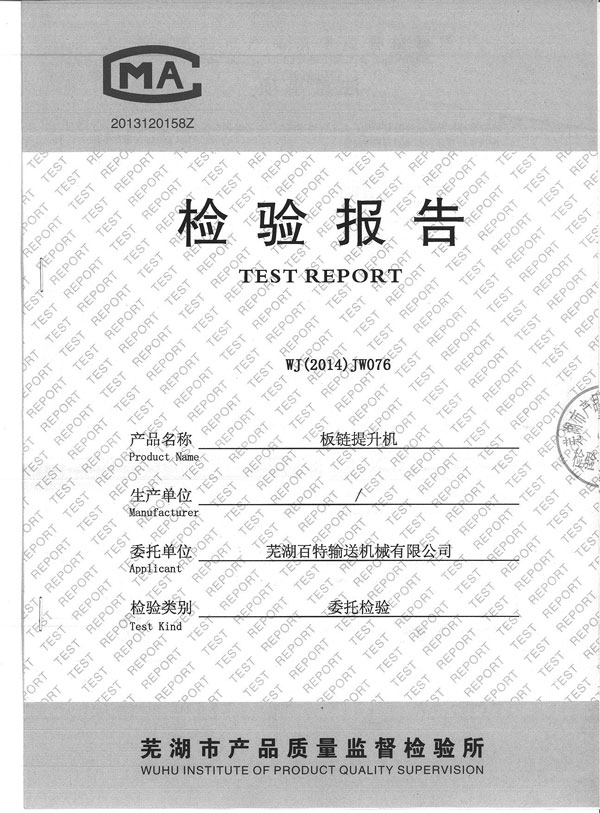 淮南检验报告封面