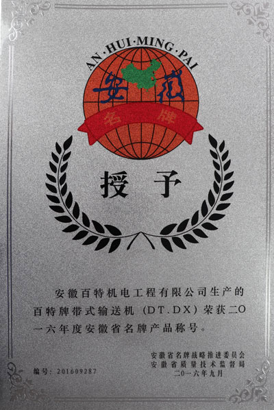 淮南荣誉证书